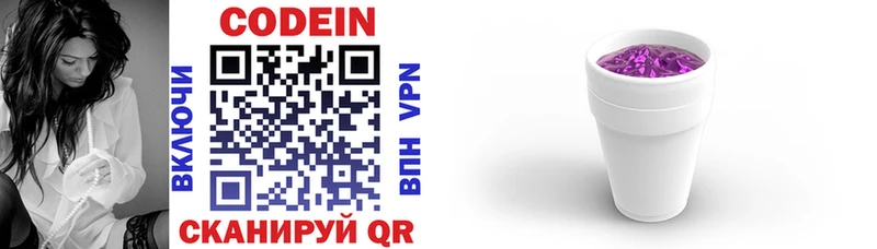 Codein напиток Lean (лин)  Электросталь 